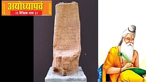 Ram Mandir ceremony : व्हिएतनाम; वाल्मीक ऋषींबाबतचा शिलालेख