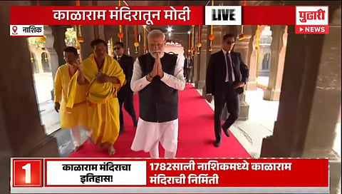 Narendra Modi Nashik Visit : पंतप्रधान मोदी यांनी घेतले श्री काळारामाचे दर्शन