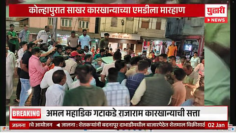 कोल्हापूर : राजाराम साखर कारखान्याच्या एमडींना मारहाण