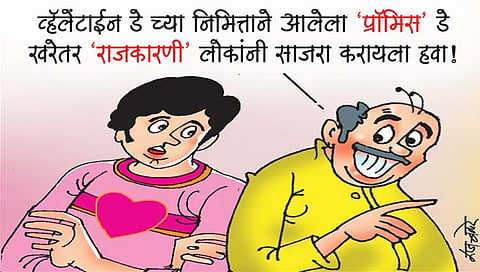तडका : प्रॉमिस डे