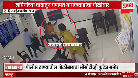 Ganpat Gaikwad firing Case: आ. गणपत गायकवाड गोळीबार प्रकरणात आणखी एक जण अटकेत