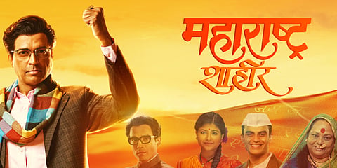 महाराष्ट्र शाहीर