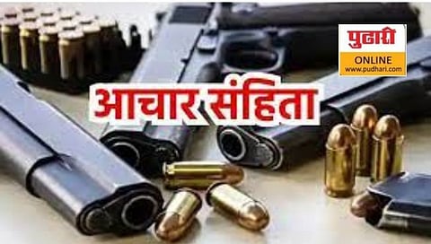 Nashik | परवानाधारक शस्त्रे जमा करण्यासाठी लगबग; आदर्श आचारसंहिता लागू