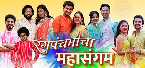 रंगपंचमीचा महासंगम