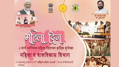 International Women’s Day 2024 | अधिकृत कागदपत्रांवर आईचे नाव लावणे बंधनकारक, राज्याचे चौथे महिला धोरण जाहीर