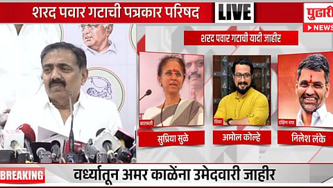 Lok Sabha Election : राष्ट्रवादी शरद पवार गटाची लोकसभेसाठी पहिली यादी जाहीर