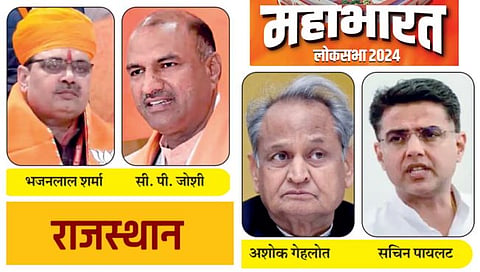 Rajasthan LS Election : राजस्थानमध्ये भाजप आणि काँग्रेसमध्ये काँटे की टक्कर