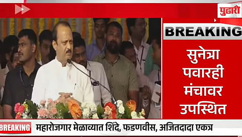 Namo Maharojgar Mela: जर्मन भाषा येणाऱ्या तरुणांना रोजगाराच्या मोठ्या संधी: अजित पवार