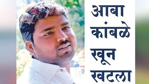 सोलापूर : ऋतुराजच्या खुनानंतर 12 वर्षांनी आबाचा खून
