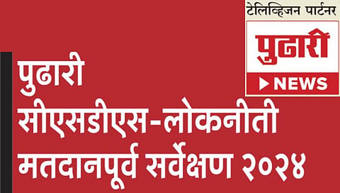 Lok Sabha Elections 2024| मतदानपूर्व सर्वेक्षण : ‘एनडीए’ची झेप कायम; ५६ टक्के मतदारांचा नरेंद्र मोदींच्या गॅरंटीवर विश्वास