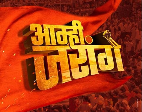 amhi jarange