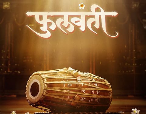 फुलवंती चित्रपट