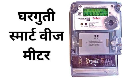 MSEB smart meter