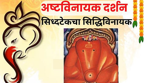 Ashtavinayak Darshan siddhivinayak