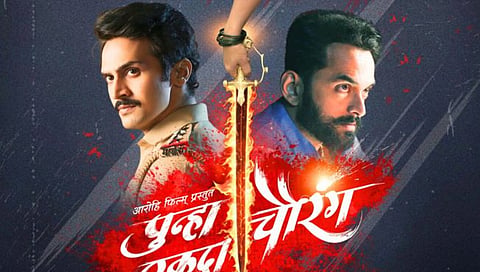 Punh Aekda Chaurang Film