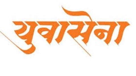 युवासेना