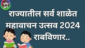 ठाणे जिल्हा परिषद शिक्षण विभाग