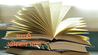What is Classical Language? Maraathi Classic Language