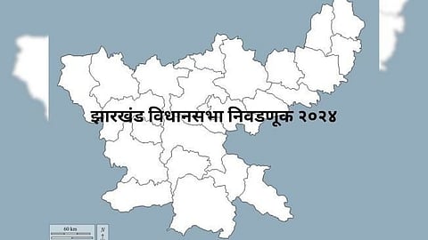 Jharkhand Assembly Election 2024
