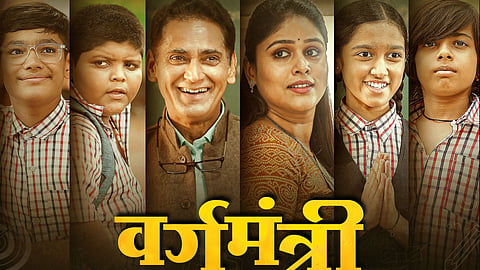 Marathi Web Series Vargamantri Trailer