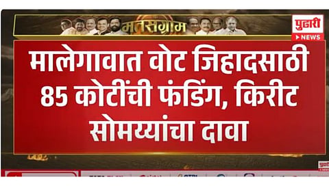 ED ची टीम मालेगावात दाखल