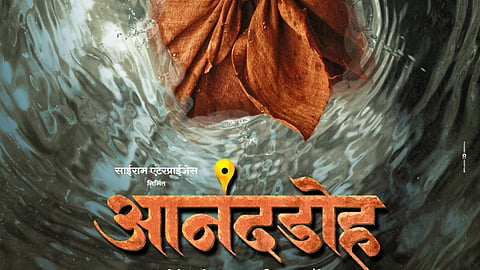Aananddoh film