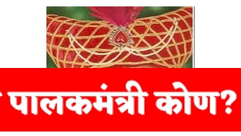 Guardian Minister पालकमंत्री पद