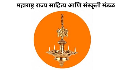 महाराष्ट्र राज्य साहित्य आणि संस्कृती मंडळ
