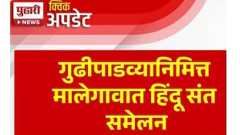 मालेगाव, नाशिक