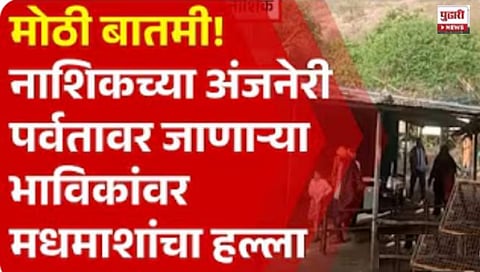 अंजनेरी, नाशिक