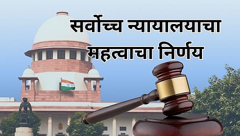 Supreme Court: