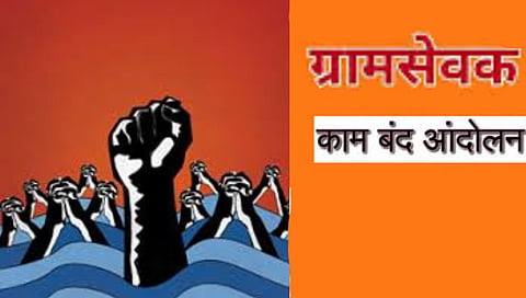 gramsevaks-strike-begins