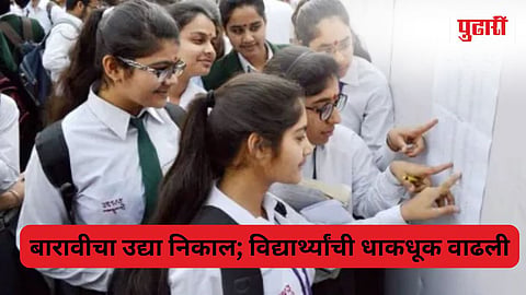 12th Exam Result