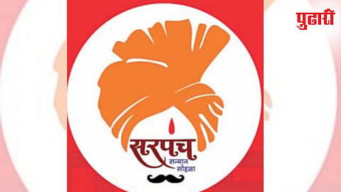 Sarpanch honor ceremony