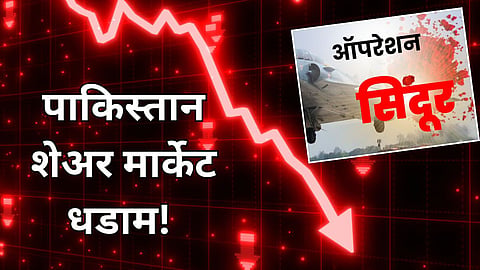 Operation Sindoor - Pakistan & Karachi Share Market Crash