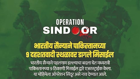 Operation Sindoor
