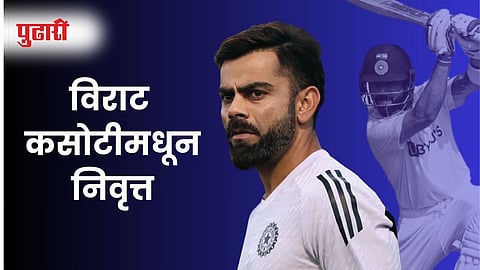 Virat Kohli Retirement