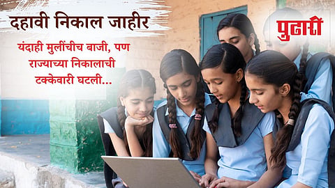 Maharashtra SSC Result 2025