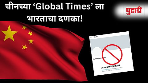 India Blocks 'Global Times' X Account