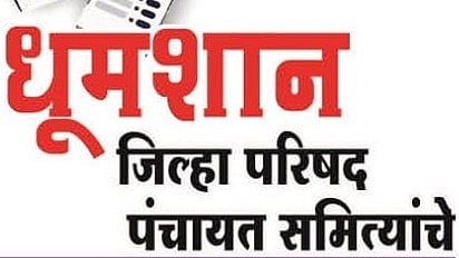 Satara Politics |