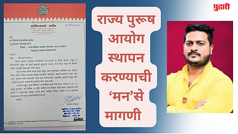 Ashish Sable demand State Men Commission