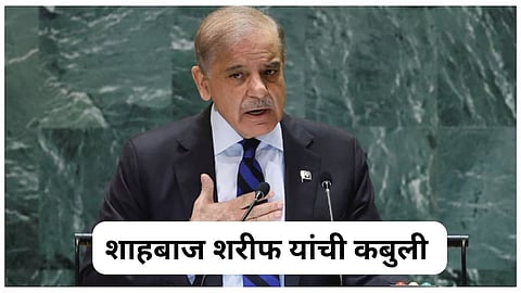 Shehbaz Sharif Admits