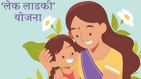 Lek Ladki Yojana
