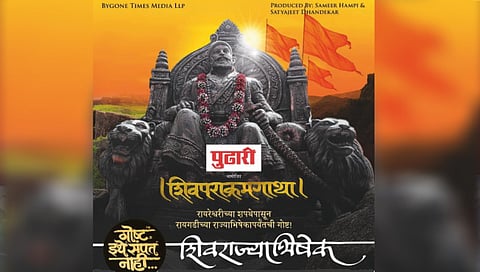 pudhari-hosts-history-event-goshta-ithech-sampat-nahi