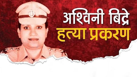 Ashwini Bidre murder case