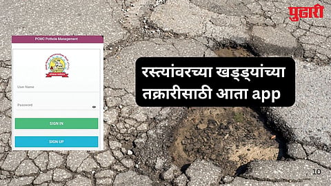 pcmc news
