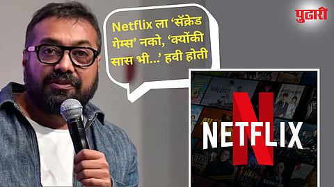 Anurag Kahsyap on netflix