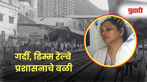 image of Mumbra Railway Accident Deceased relative Of Mayur Shah