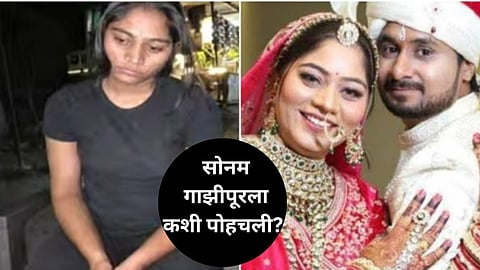 Sonam Raghuvanshi