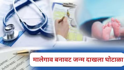 Malegaon in birth certificate scam case